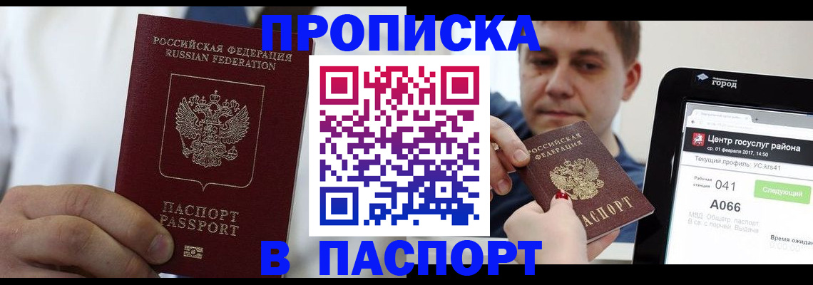 прописка законно в Бавлах
