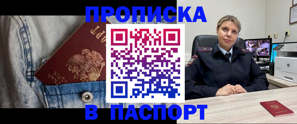 прописка от собственника в Бавлах