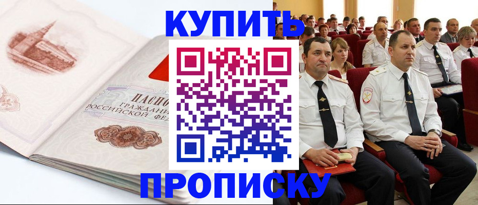 временная прописка в Бавлах