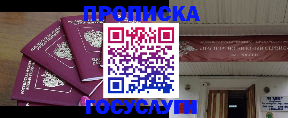 прописка от собственника в Бавлах