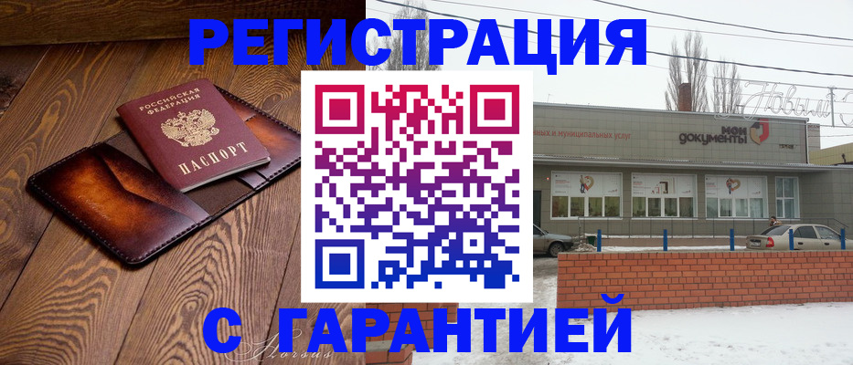 прописка в Бавлах